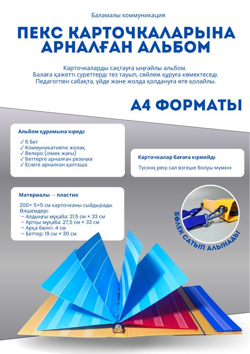 Карточки пекс (pecs)