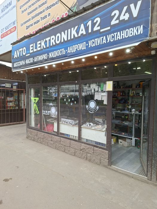 Магазин автоаксесуар