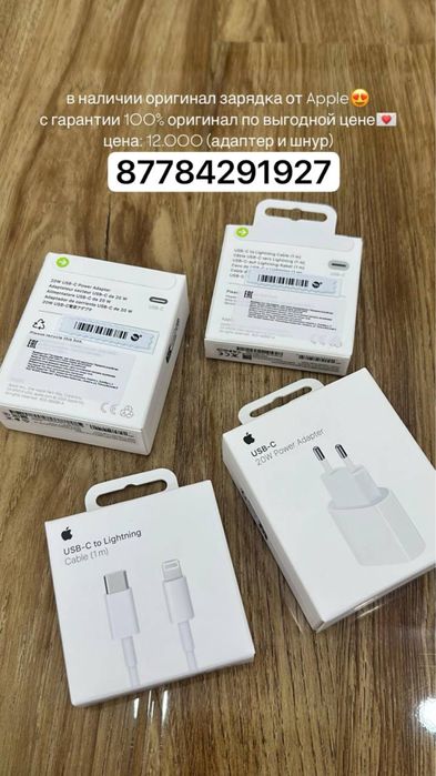 Оригинал шнуры и Адаптер на Iphone