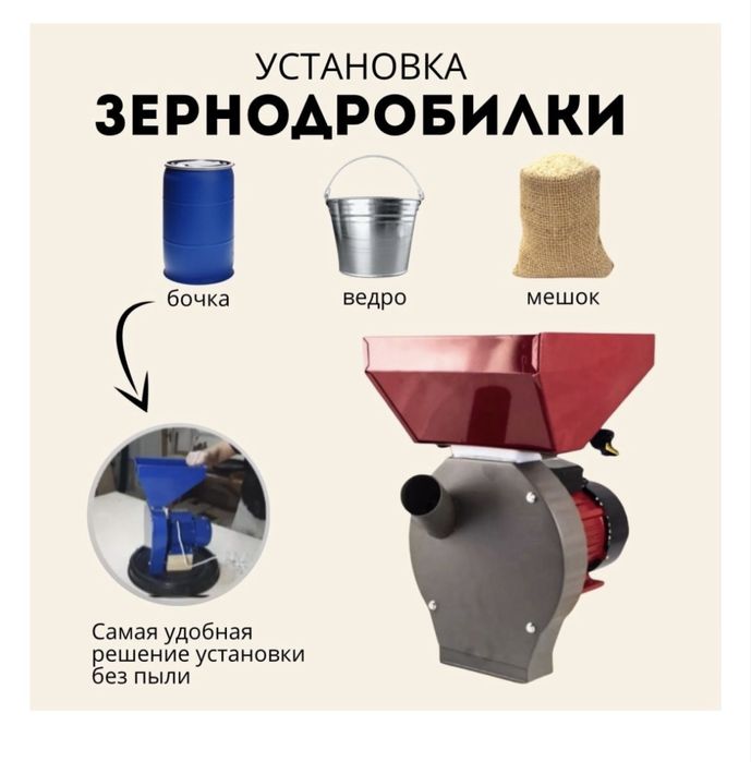 Могилев Зернодробилка