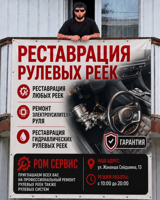 Ремонт рулевой рейки ачтана