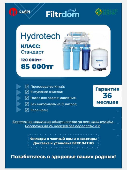 Домашние фильтра для воды