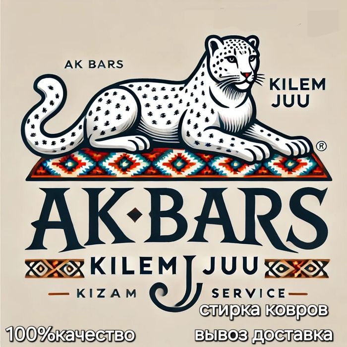 стирка ковров,мойка,чистка