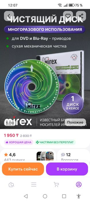 Продам чистящий диск