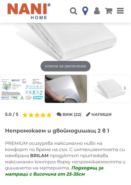 Протектор за матрак НАНИ 160/200