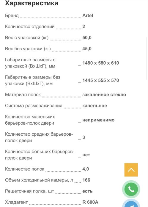 Холодильник artel