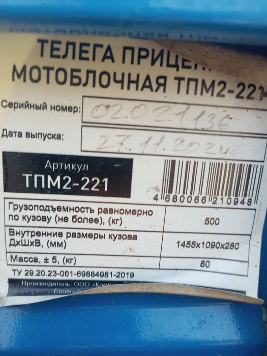 Прицеп мотоблок .