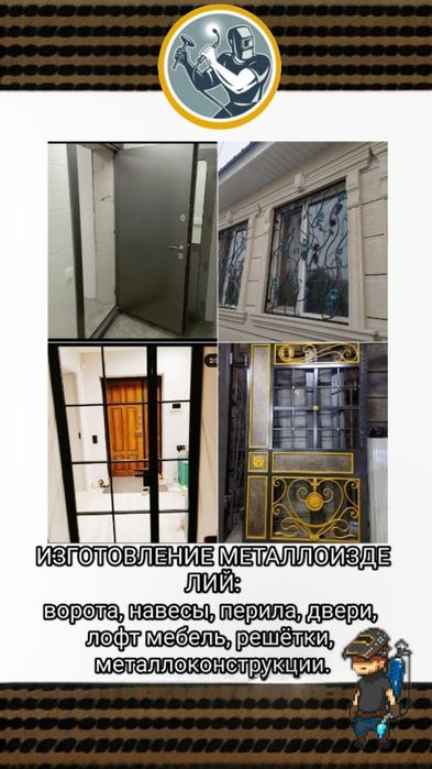 Изготовление металлоизделий