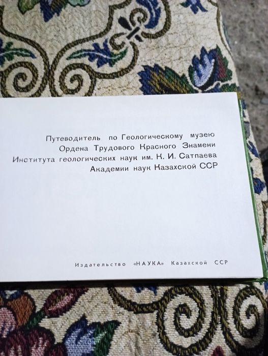 Сокровища недр Казахстана.