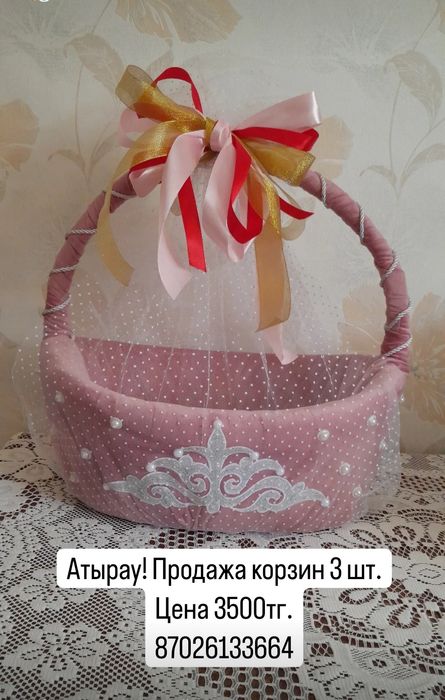 Корзины на құдалық,той