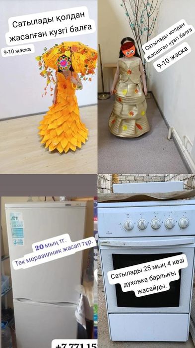 Сатылады.осы заттар