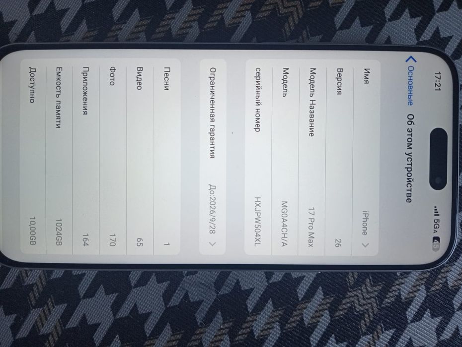 Айфон 17 про мах