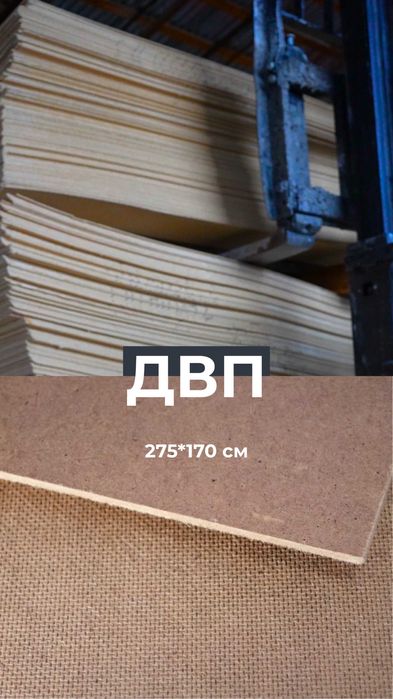 ДВП оптом и в розницу