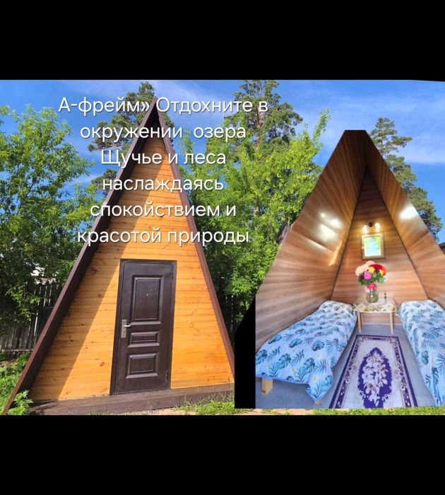 База отдыха Ләйлек-Аист