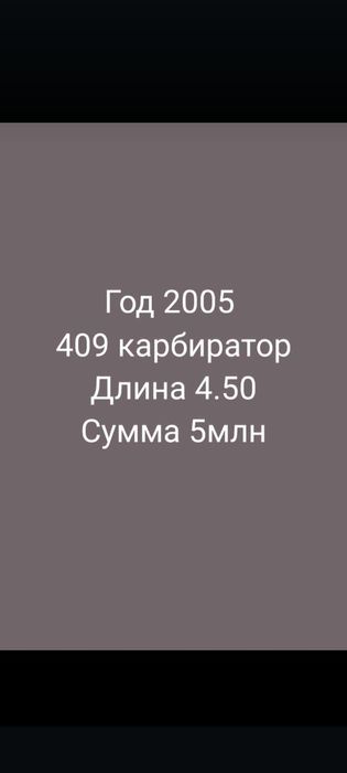 Газел сатылад в срочно