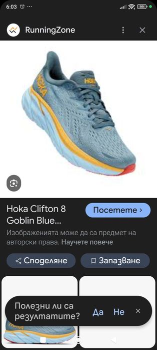 Маратонки Hoka оригинални