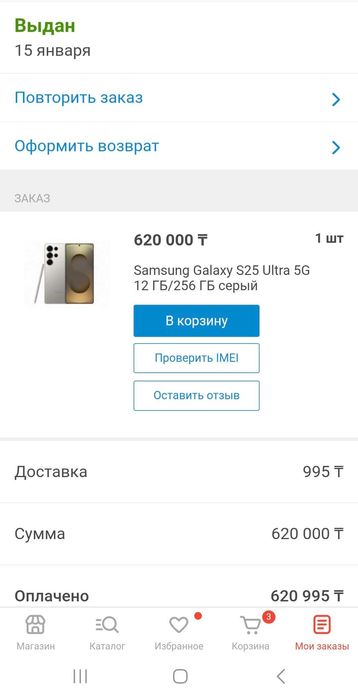 Samsung S25 Ultra