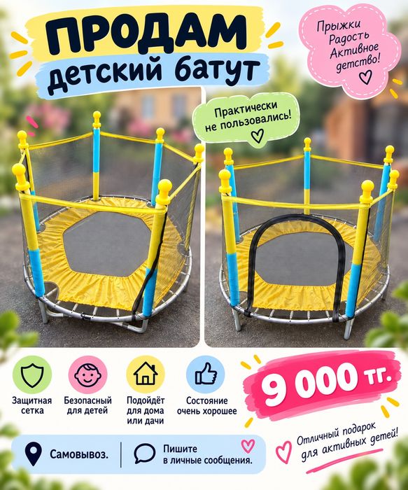 Продам батут детский