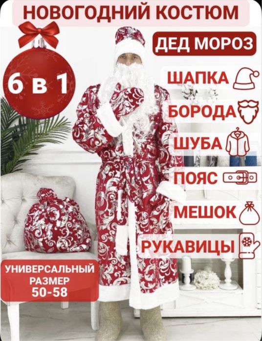 Продам костюм Деда Мороза