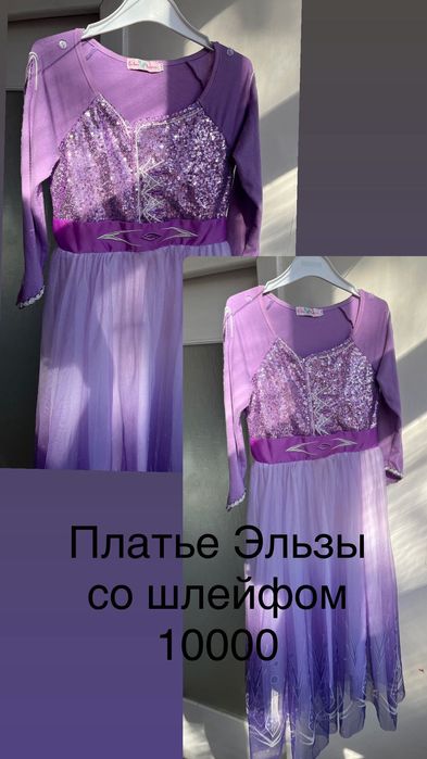 Платье Эльзы из "Холодного сердца"