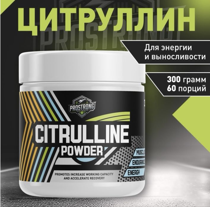 Цитруллин Prostrong нейтральный | оригинал