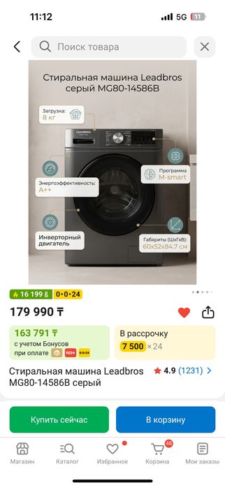 Стиральная машина Leadbros