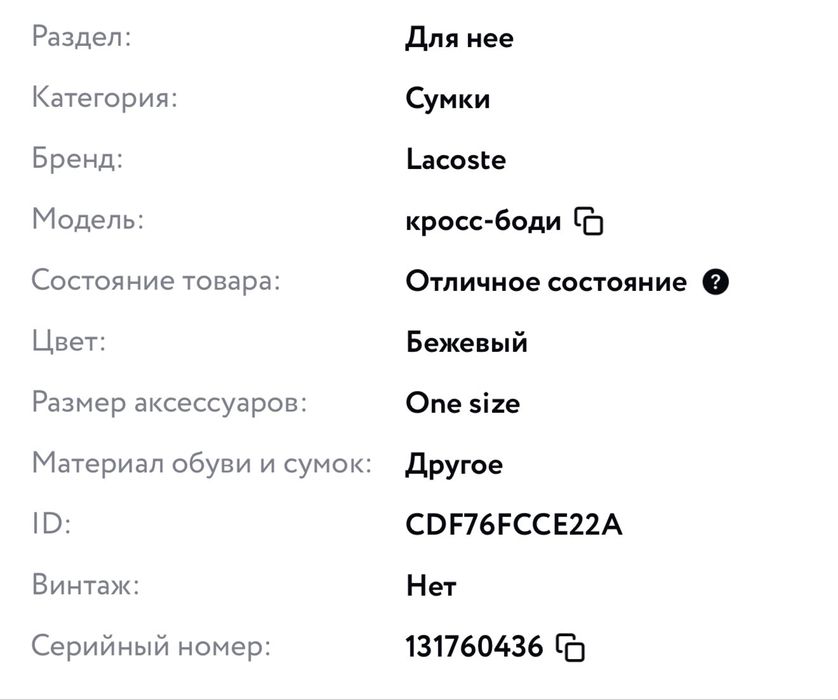 Сумка кросс-боди LACOSTE