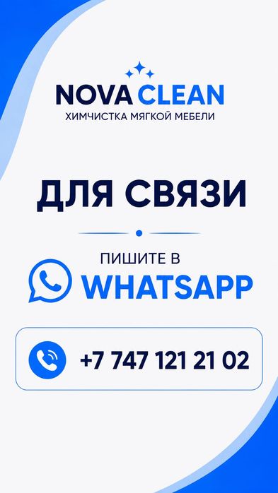 Химчистка мягкой мебели