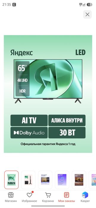 Телевизор Яндекс Алиса