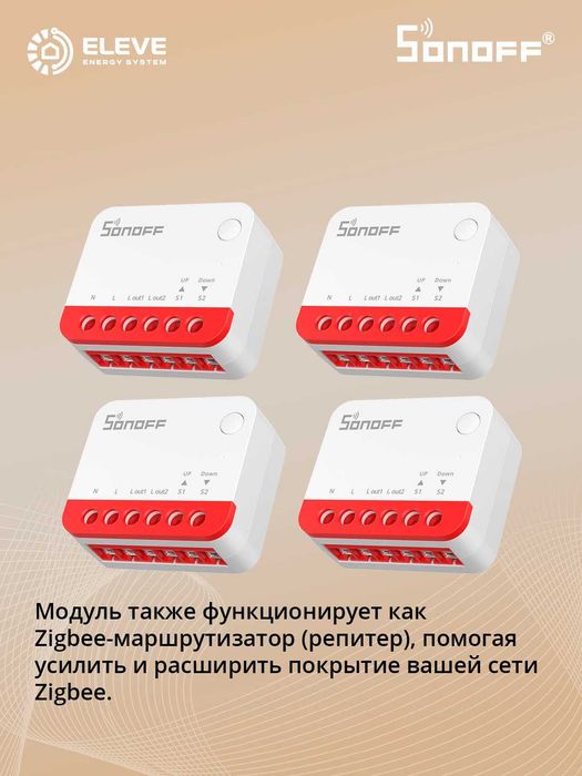 Умное реле Sonoff для рольставней Zigbee 4шт | MINI-ZBRBS