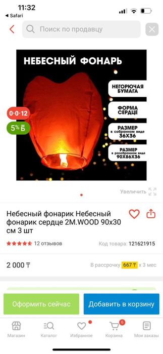 Небесные фанари в наличии