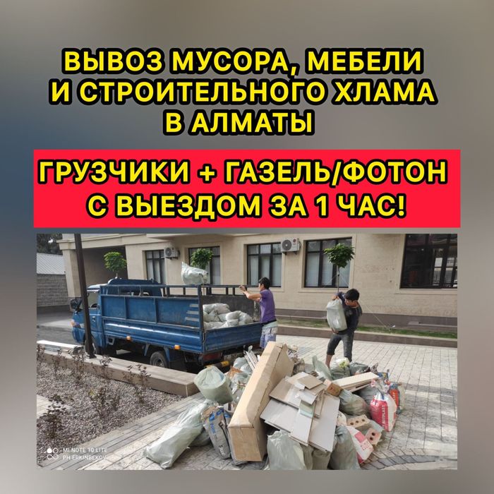 Вывоз Хлама С Грузчиками Вывоз мусора с квартир с гаражей вывоз мебели