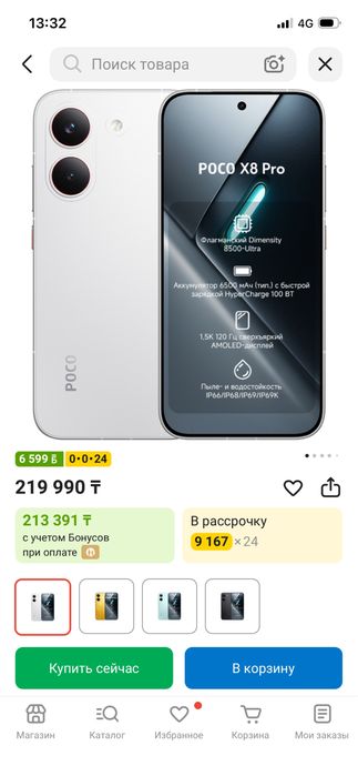 Poco x8 pro 256 гб