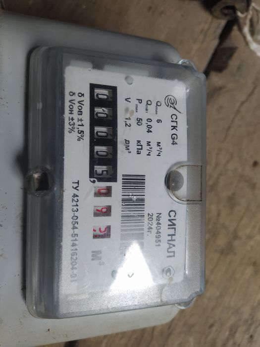 Продам газывыи счётчик 4 куб