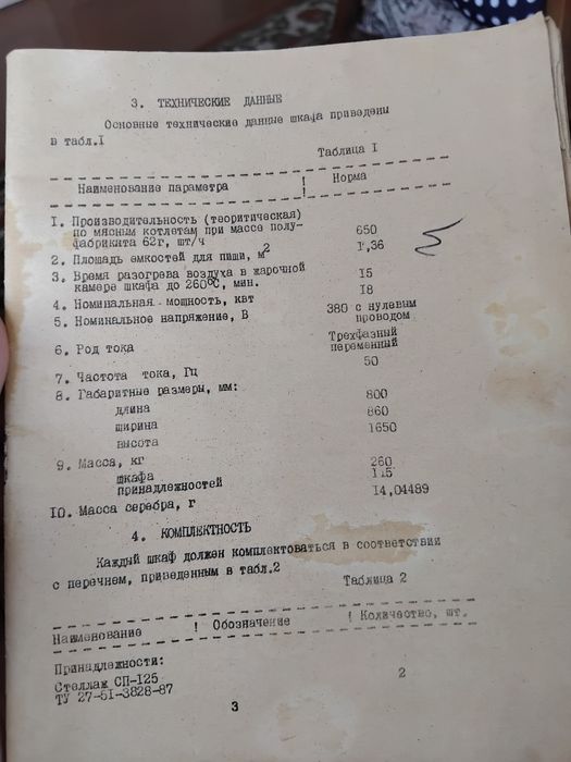 Продам  шкаф жарочный электрический. 12 секций. Для предприятий. Новый