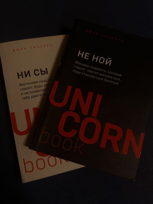 книги не сы и не ной