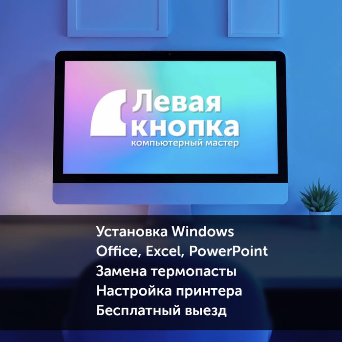 Программист, компьютерный мастер, установка Windows
