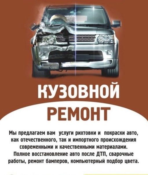 Малярно-кузовные работы.