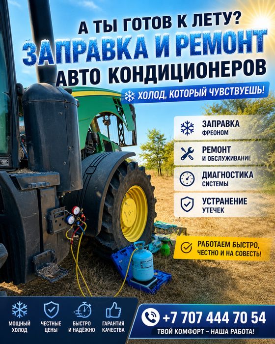 Заправка авто-кондиционера