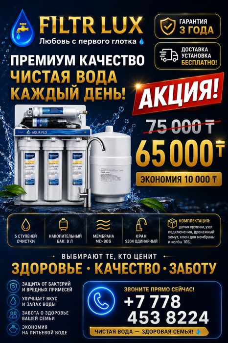 Фильтр для воды с установкой под ключ