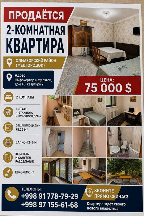 Продаётся уютная 2-комнатная квартира в Алмазарском районе Медгородок