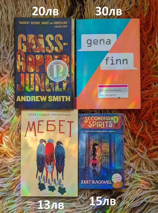 Книги на български и английски език