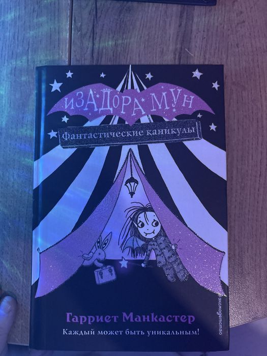 Продаю ,книги Изадора мун