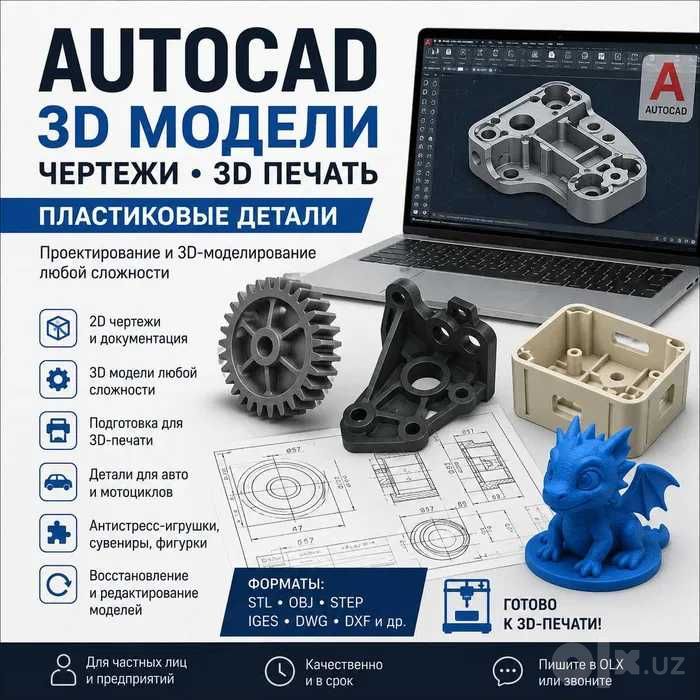 3D принтер модели AutoCAD детали для 3D печати чертежи Автокад AvtoCAD