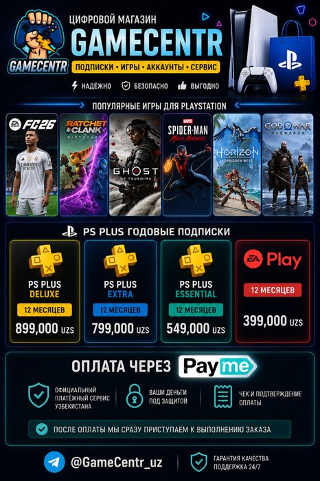 Подписка PS Plus Deluxe / Extra | Украина