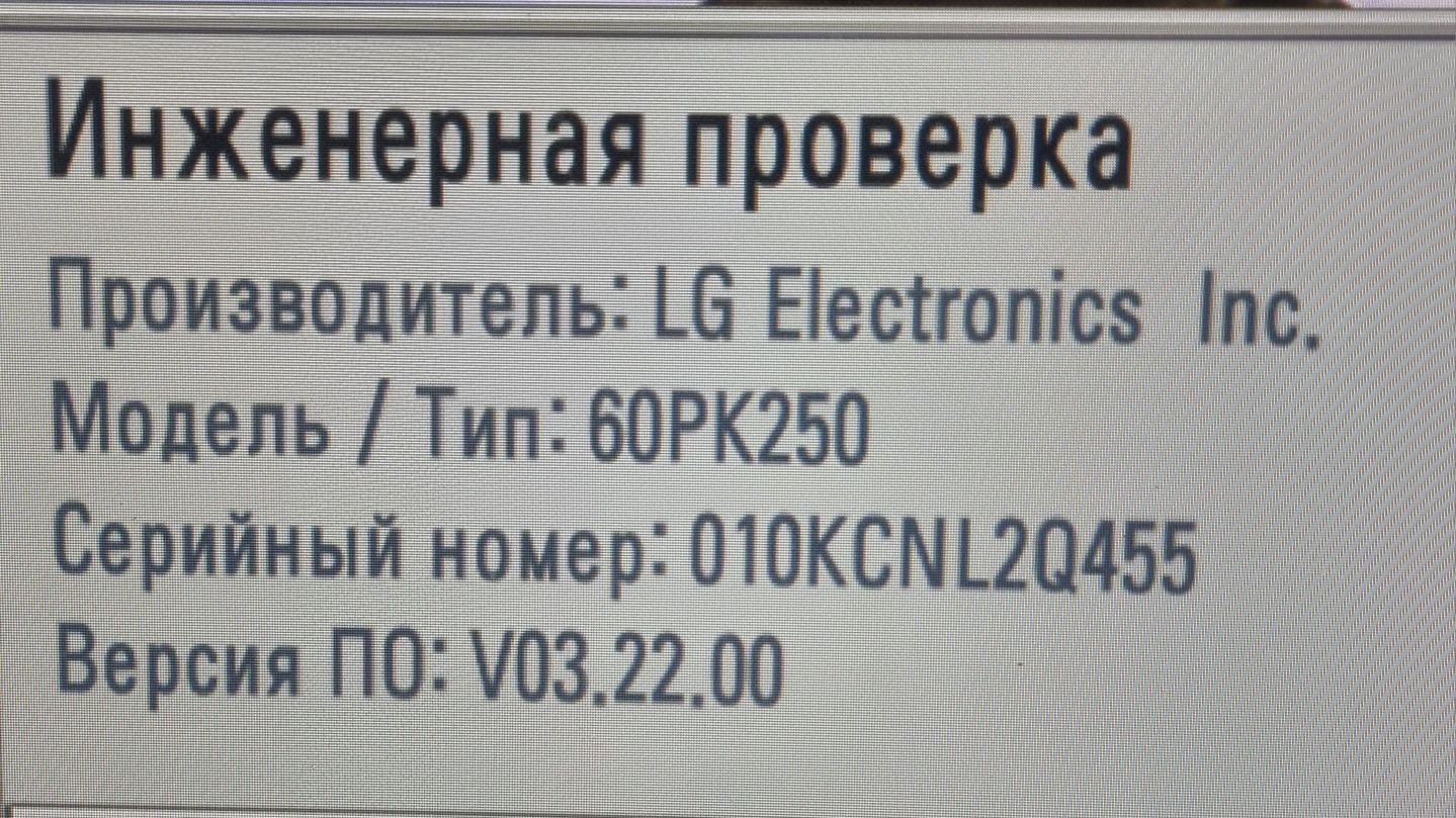 Тв LG 60PK-250 оригинал телевизор б/у: 400 у.е. - Телевизоры Ташкент на Olx