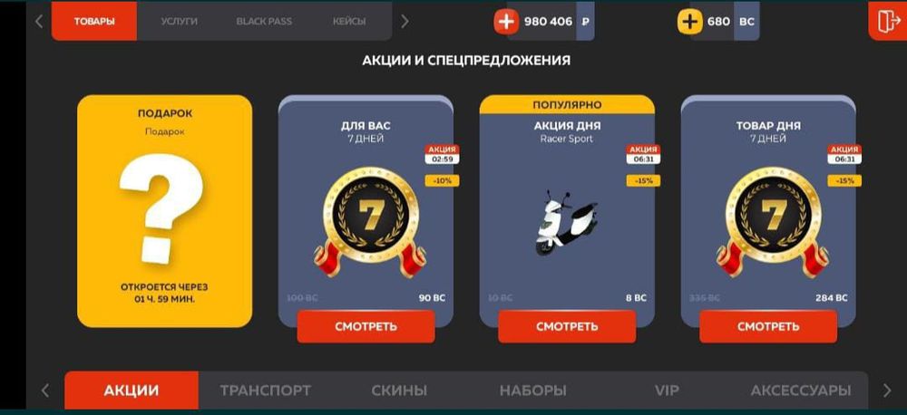 Продаю аккаунт в блек Раша