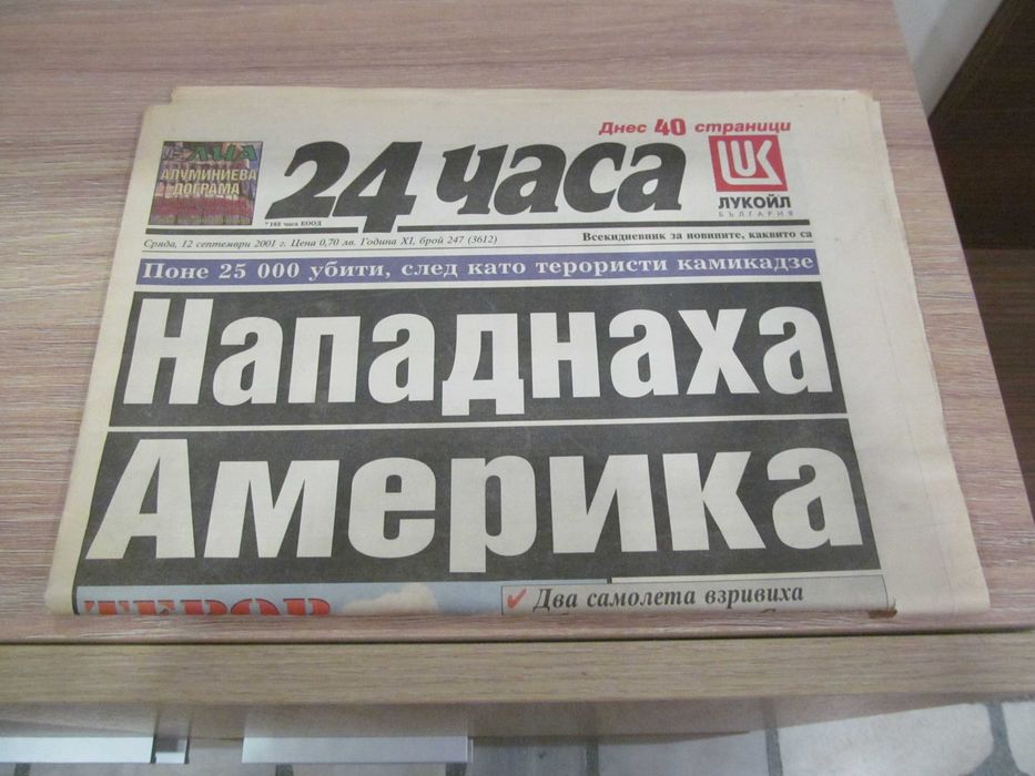 Вестник 24 часа от 12 септември 2001 г.