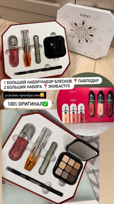 Оригинал косметика Kiko Milano