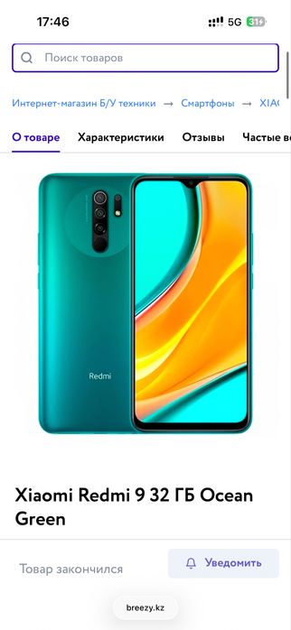 Redmi 9 продам..